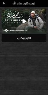 انشودة سلام الله مع الكلمات PC