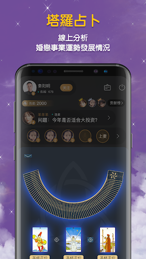 真人算命-塔羅牌占卜紫微八字算命看風水運勢預測