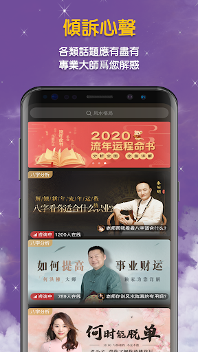 真人算命-塔羅牌占卜紫微八字算命看風水運勢預測