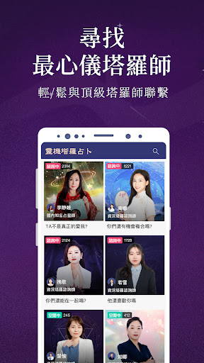 靈機塔羅占卜-塔羅紫微一對一線上真人占卜 PC