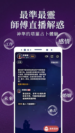 靈機塔羅占卜-塔羅紫微一對一線上真人占卜 PC