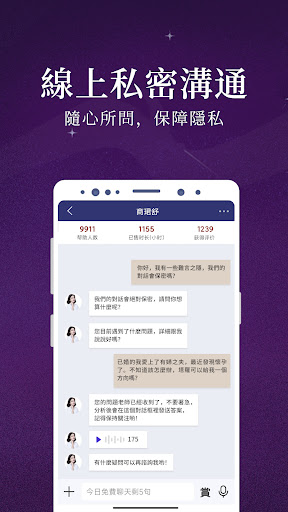 靈機塔羅占卜-塔羅紫微一對一線上真人占卜 PC