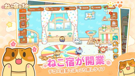 ねこ宿日和 PC