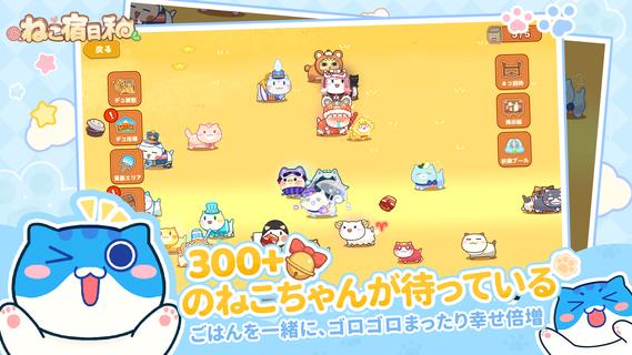 ねこ宿日和 PC