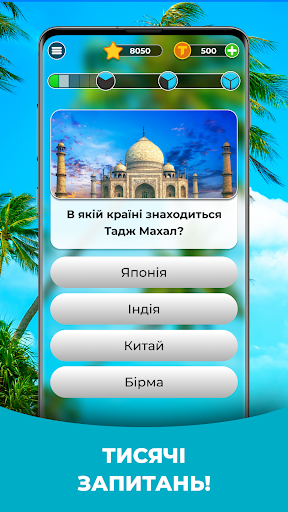 Triviascapes в?кторина IQ тест PC