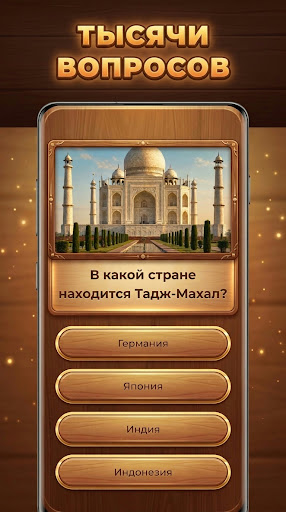 Древо Знаний: Trivia Blocks