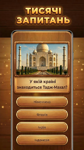 Дерево Знань: Trivia Blocks
