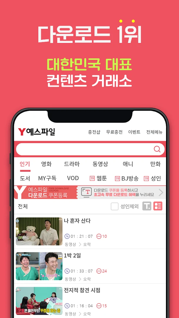 예스파일 바로보기 PC