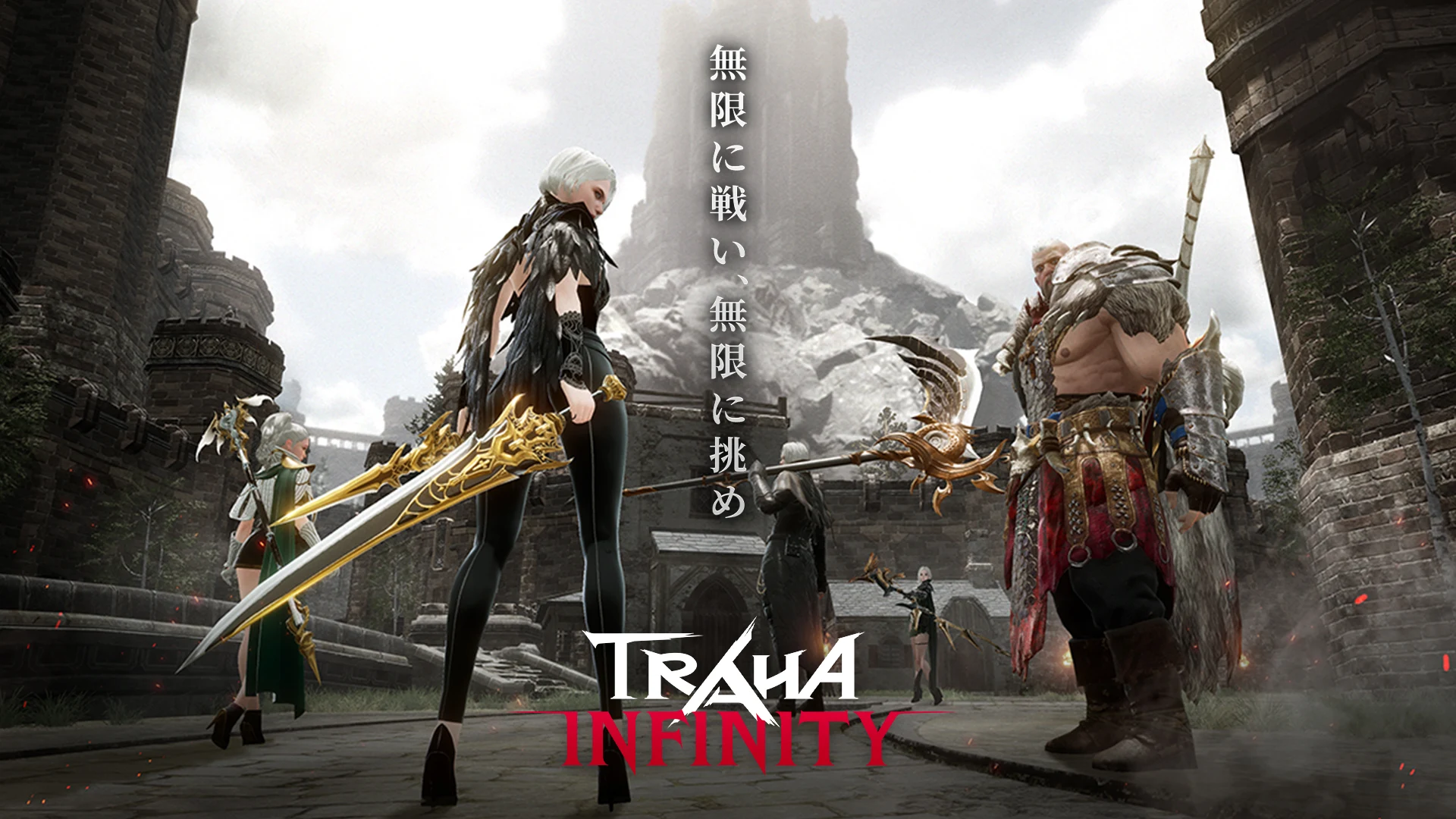 TRAHA INFINITY PC版