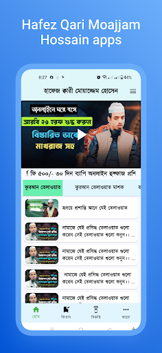 Hafez Qari Moajjam Hossain PC