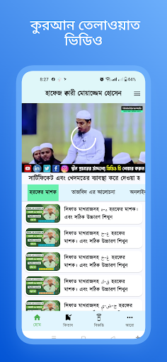 Hafez Qari Moajjam Hossain PC