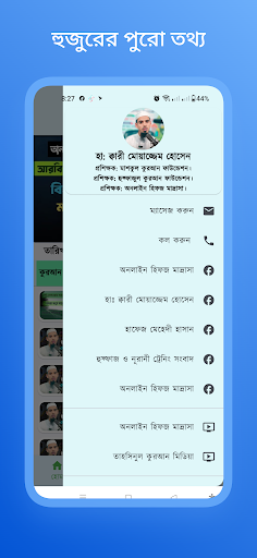 Hafez Qari Moajjam Hossain PC