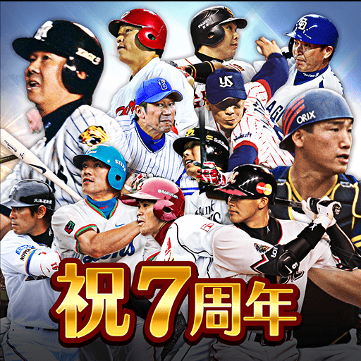 ﾓﾊﾞﾌﾟﾛ2 ﾚｼﾞｪﾝﾄﾞ ﾌﾟﾛ野球育成ｹﾞｰﾑ PC版