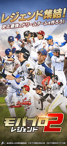 ﾓﾊﾞﾌﾟﾛ2 ﾚｼﾞｪﾝﾄﾞ ﾌﾟﾛ野球育成ｹﾞｰﾑ PC版