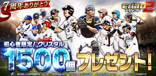 ﾓﾊﾞﾌﾟﾛ2 ﾚｼﾞｪﾝﾄﾞ ﾌﾟﾛ野球育成ｹﾞｰﾑ PC版