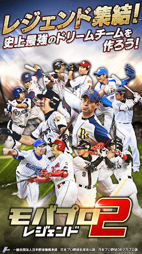 ﾓﾊﾞﾌﾟﾛ2 ﾚｼﾞｪﾝﾄﾞ ﾌﾟﾛ野球育成ｹﾞｰﾑ PC版