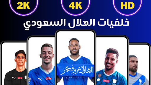 خلفيات الهلال السعودي 2024 پی سی