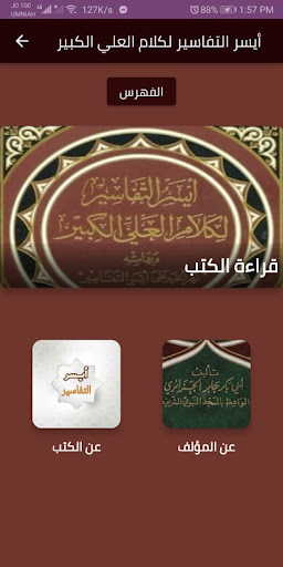 كتاب أيسر التفاسير كامل পিসি