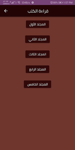 كتاب أيسر التفاسير كامل পিসি