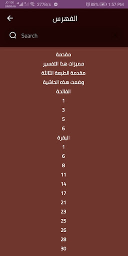 كتاب أيسر التفاسير كامل পিসি