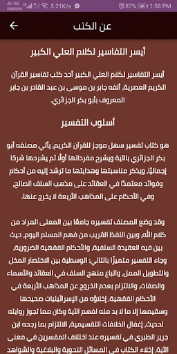 كتاب أيسر التفاسير كامل পিসি