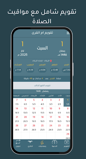 تقويم ام القرى هجري وميلادي پی سی