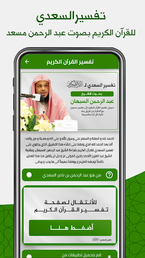 تفسير القرآن : تفسير السعدي PC