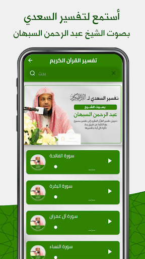 تفسير القرآن : تفسير السعدي PC