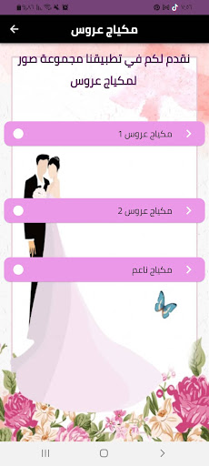 مكياج عروس الحاسوب