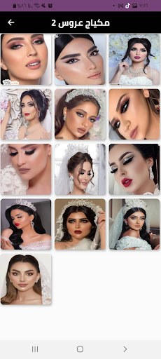 مكياج عروس الحاسوب