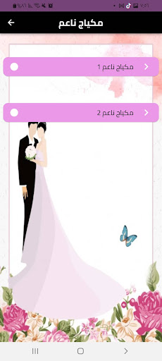 مكياج عروس الحاسوب