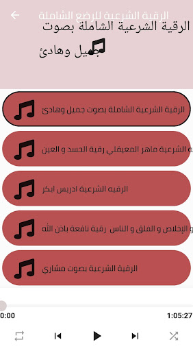 الرقية الشرعية-للرضع والاطفال PC