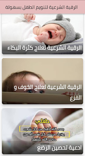 الرقية الشرعية-للرضع والاطفال PC