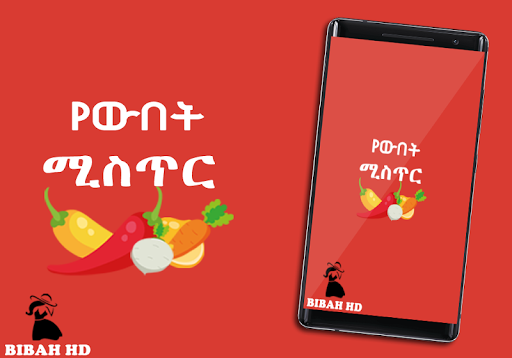 Ethiopia Beauty Tips PC