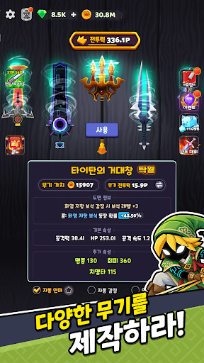 무기 마스터：방치형 RPG PC