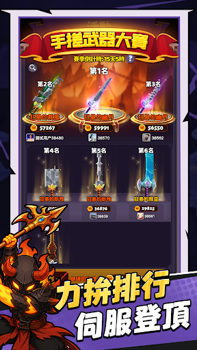 兵器王者：鍛造放置RPG電腦版