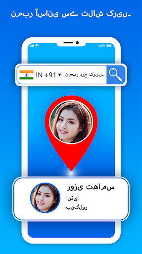 موبائل کال نمبر لوکیشن پی سی