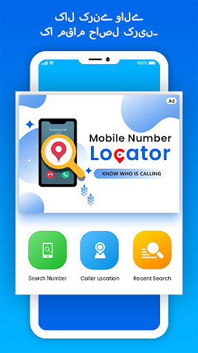 موبائل کال نمبر لوکیشن پی سی