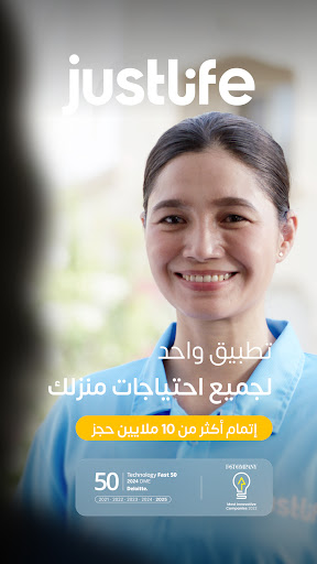 جست لايف (للخدمات المنزلية)