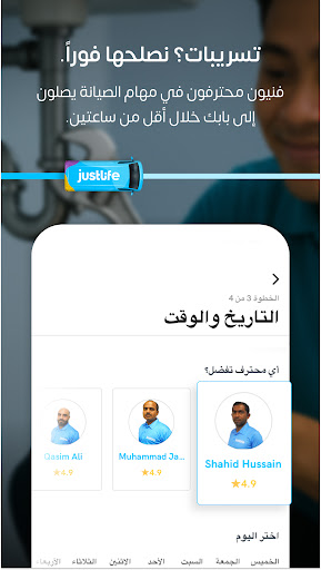 جست لايف (للخدمات المنزلية)