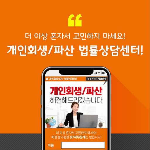 개인회생 면책 개인파산 신청자격 금액 법무사 비용 법인 PC