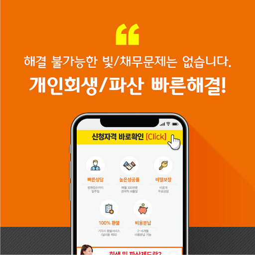 개인회생 면책 개인파산 신청자격 금액 법무사 비용 법인 PC