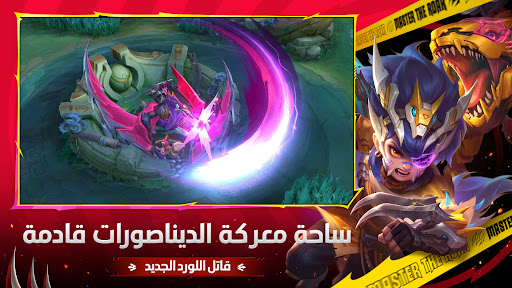 Mobile Legends