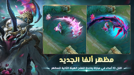 Mobile Legends
