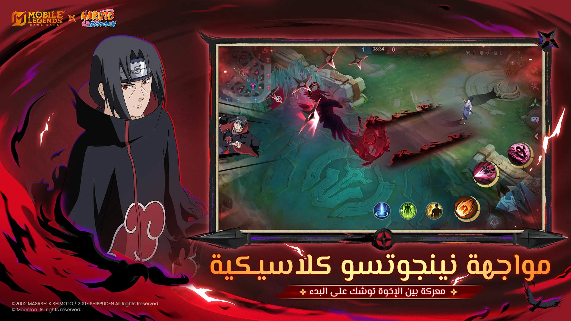 Mobile Legends الحاسوب