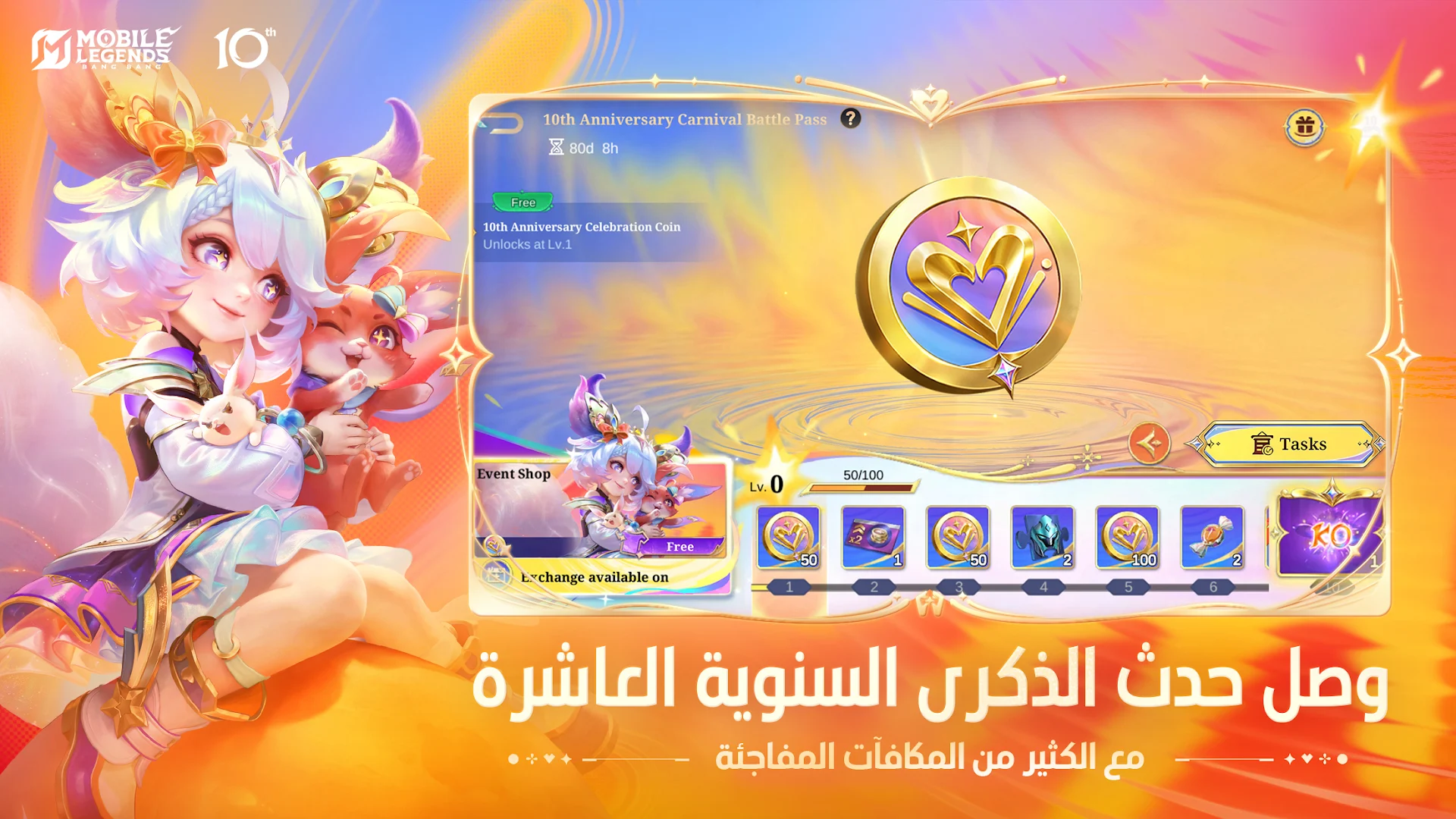 Mobile Legends الحاسوب
