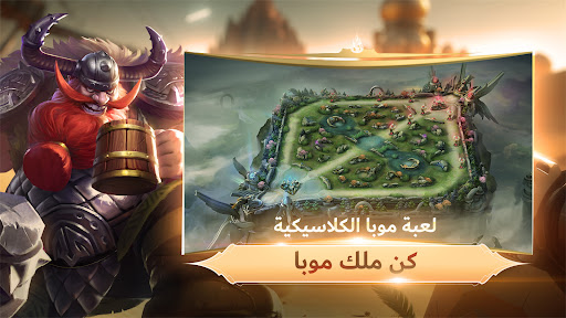 Mobile Legends الحاسوب