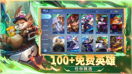 Mobile Legends电脑版