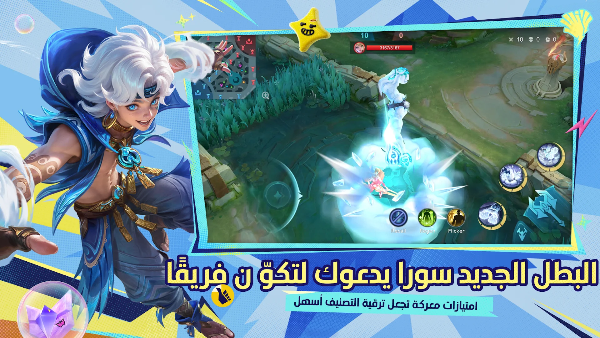 Mobile Legends الحاسوب