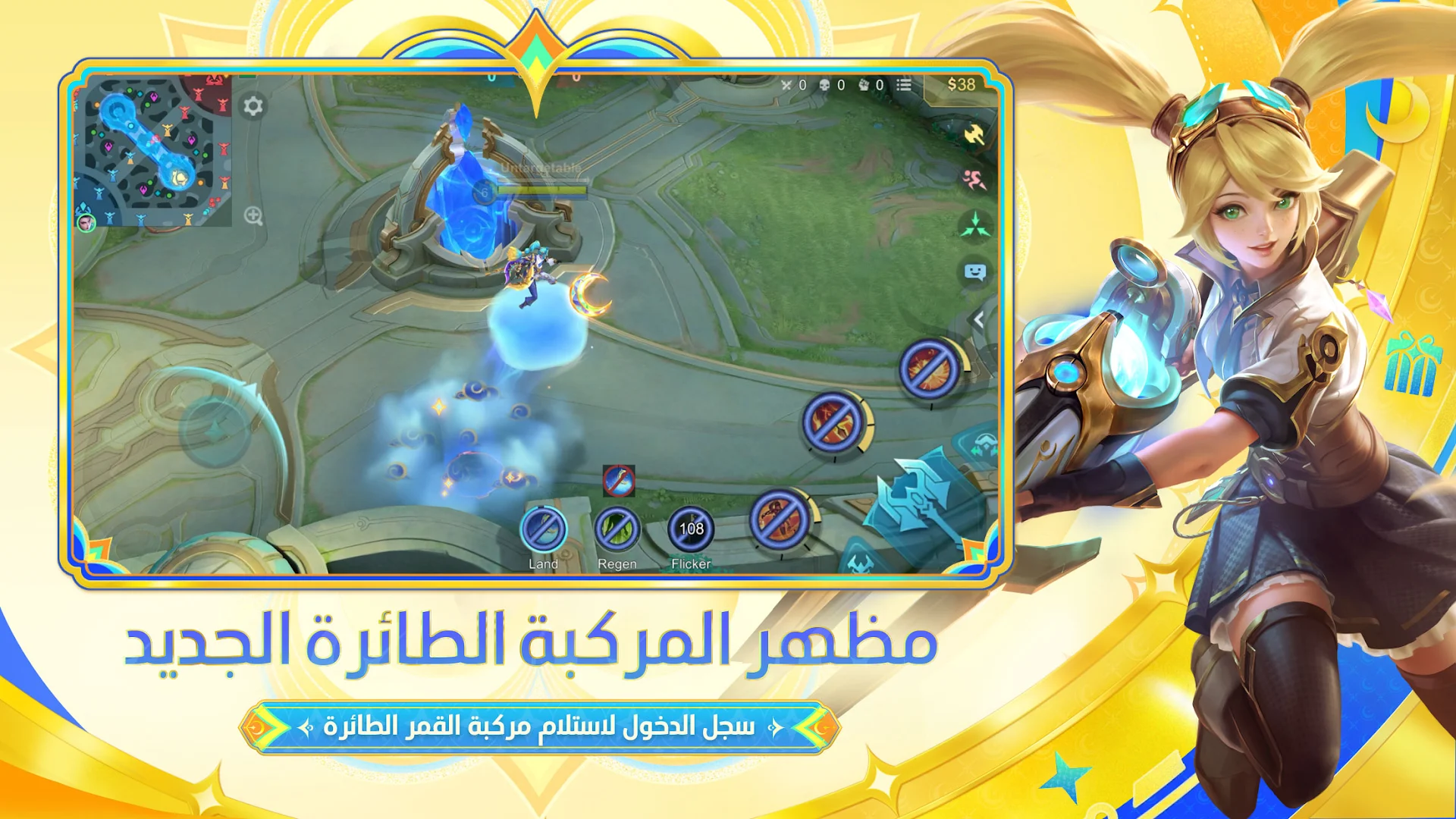 Mobile Legends الحاسوب